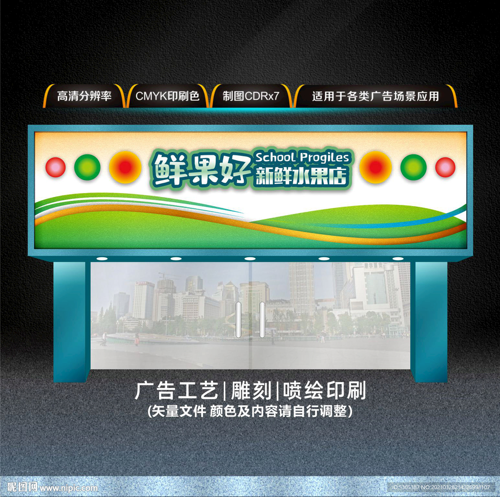 水果店牌匾