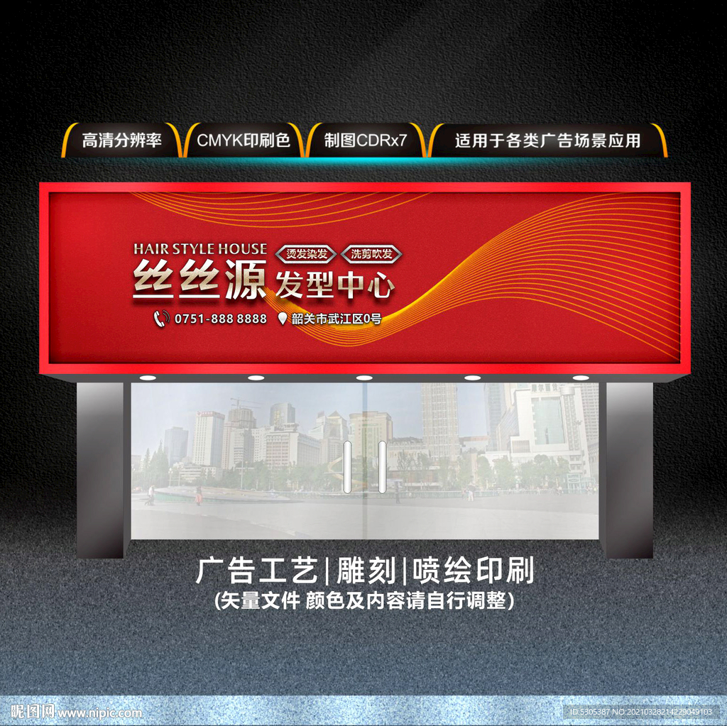 发廊招牌