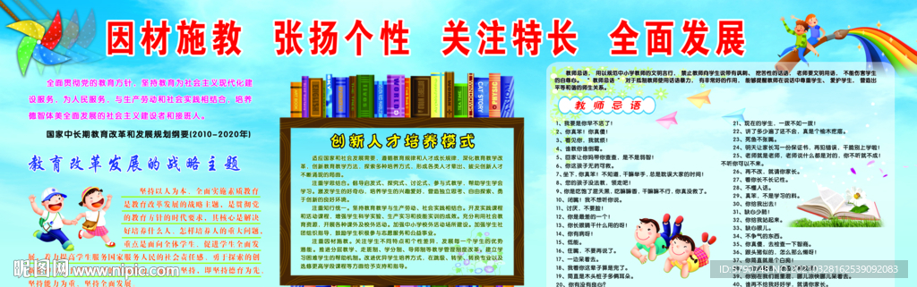 因材施教全面发展
