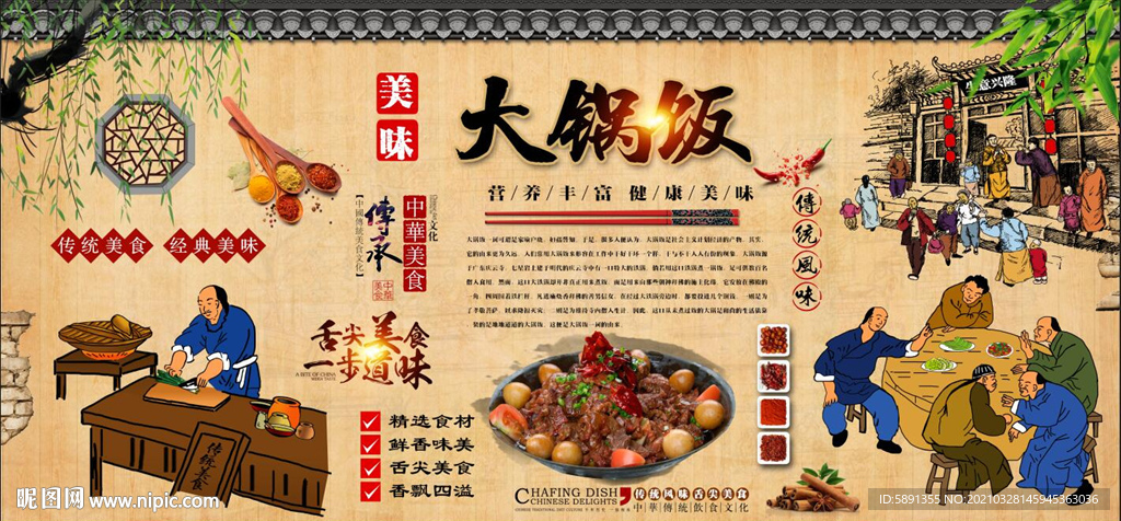 大锅饭背景墙