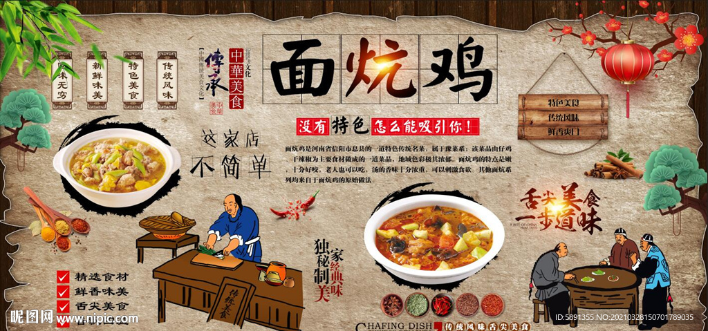 面炕鸡背景墙