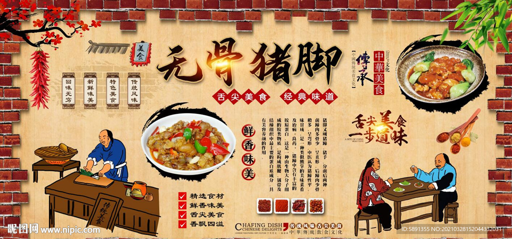 无骨猪脚背景墙