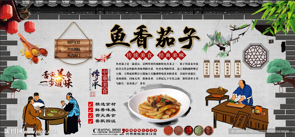 鱼香茄子背景墙