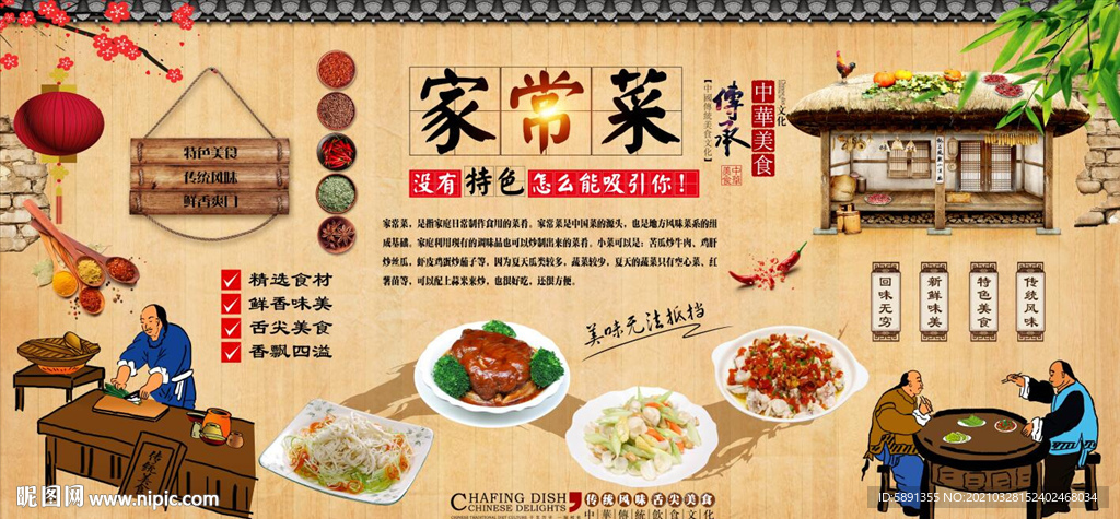 家常菜背景墙