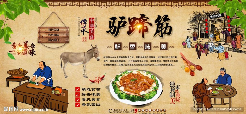 驴蹄筋背景墙