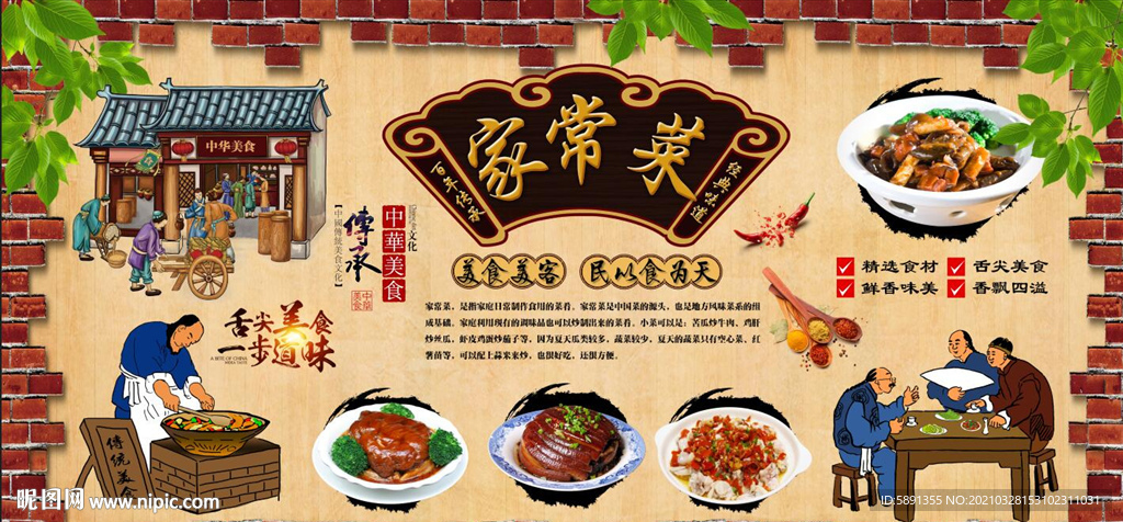家常菜背景墙