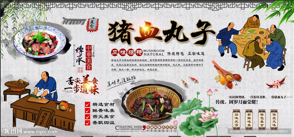 猪血丸子背景墙