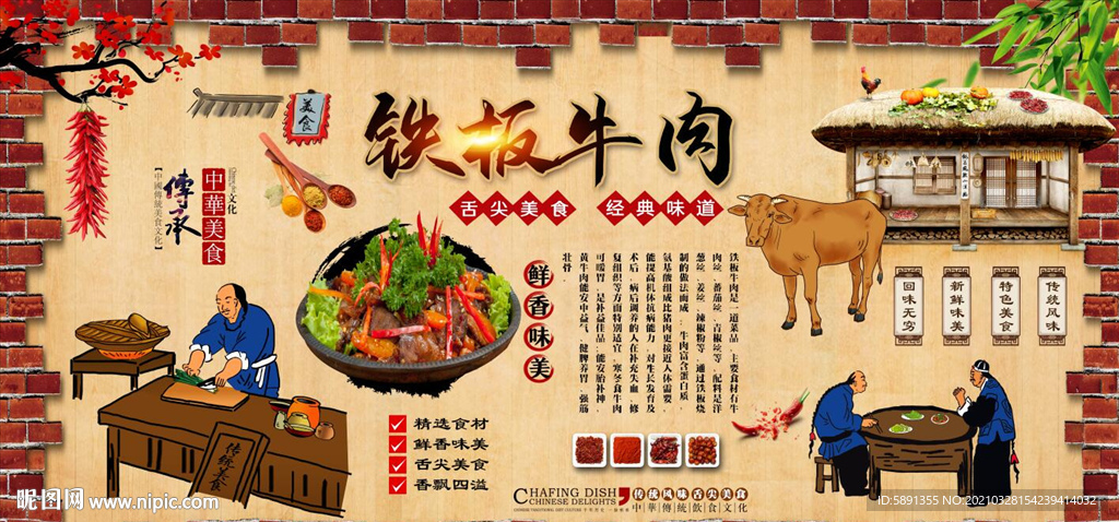 铁板牛肉背景墙