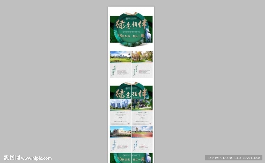创意微信朋友圈绿色海报