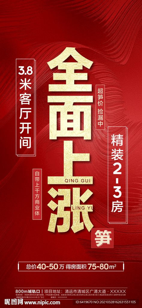 全面上涨热销红金海报