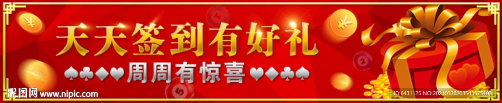 天天签到有好礼