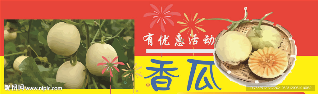 香瓜