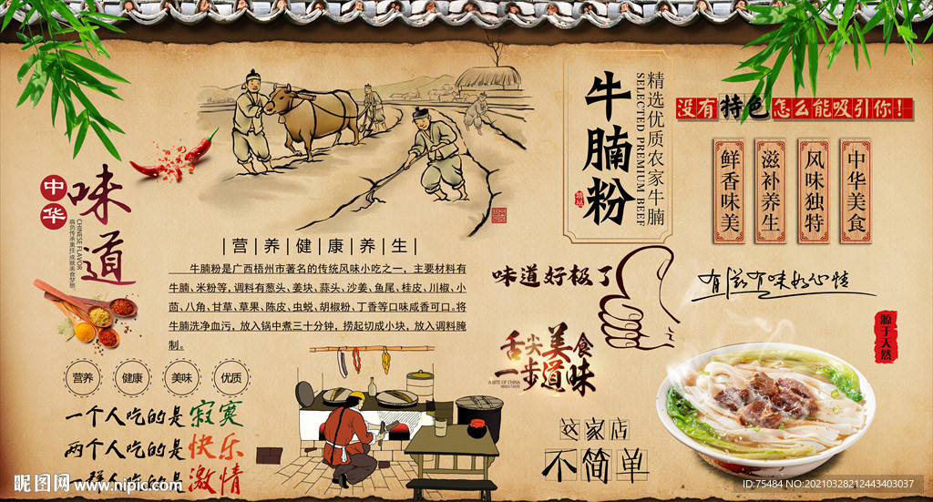 牛腩粉背景墙