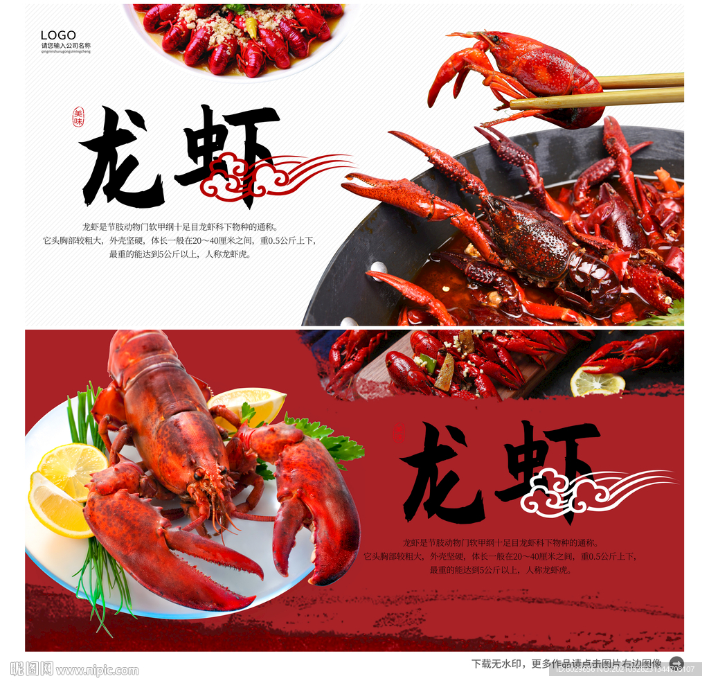 龙虾