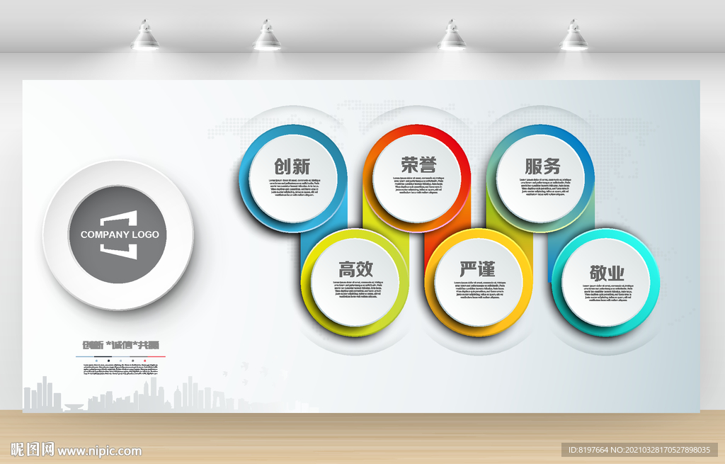 企业文化墙