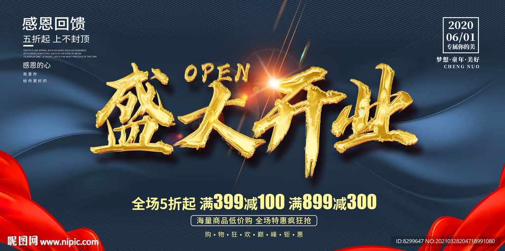 盛大开业