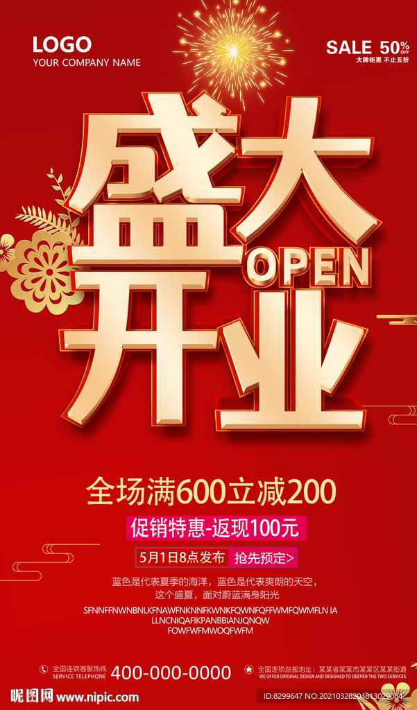 盛大开业