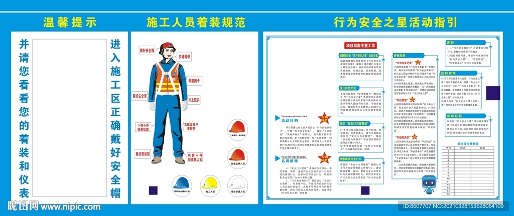 安全警示镜 行为安全之星