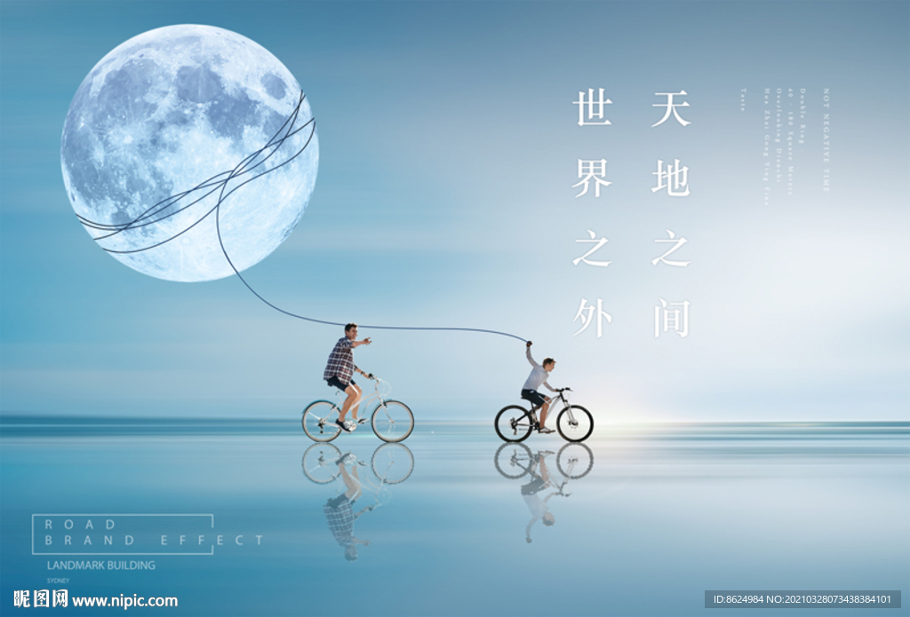 骑车揽月