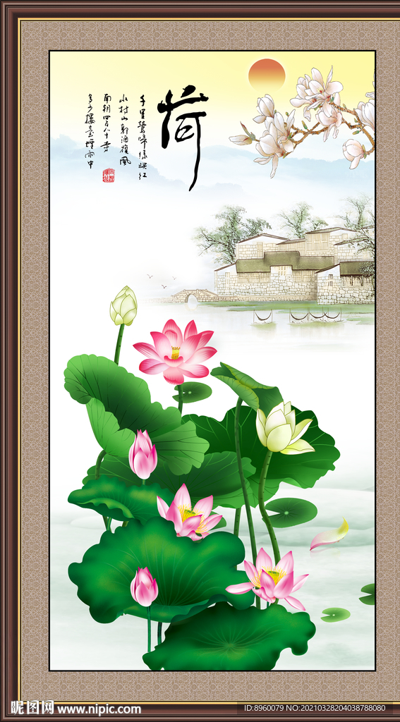 荷花