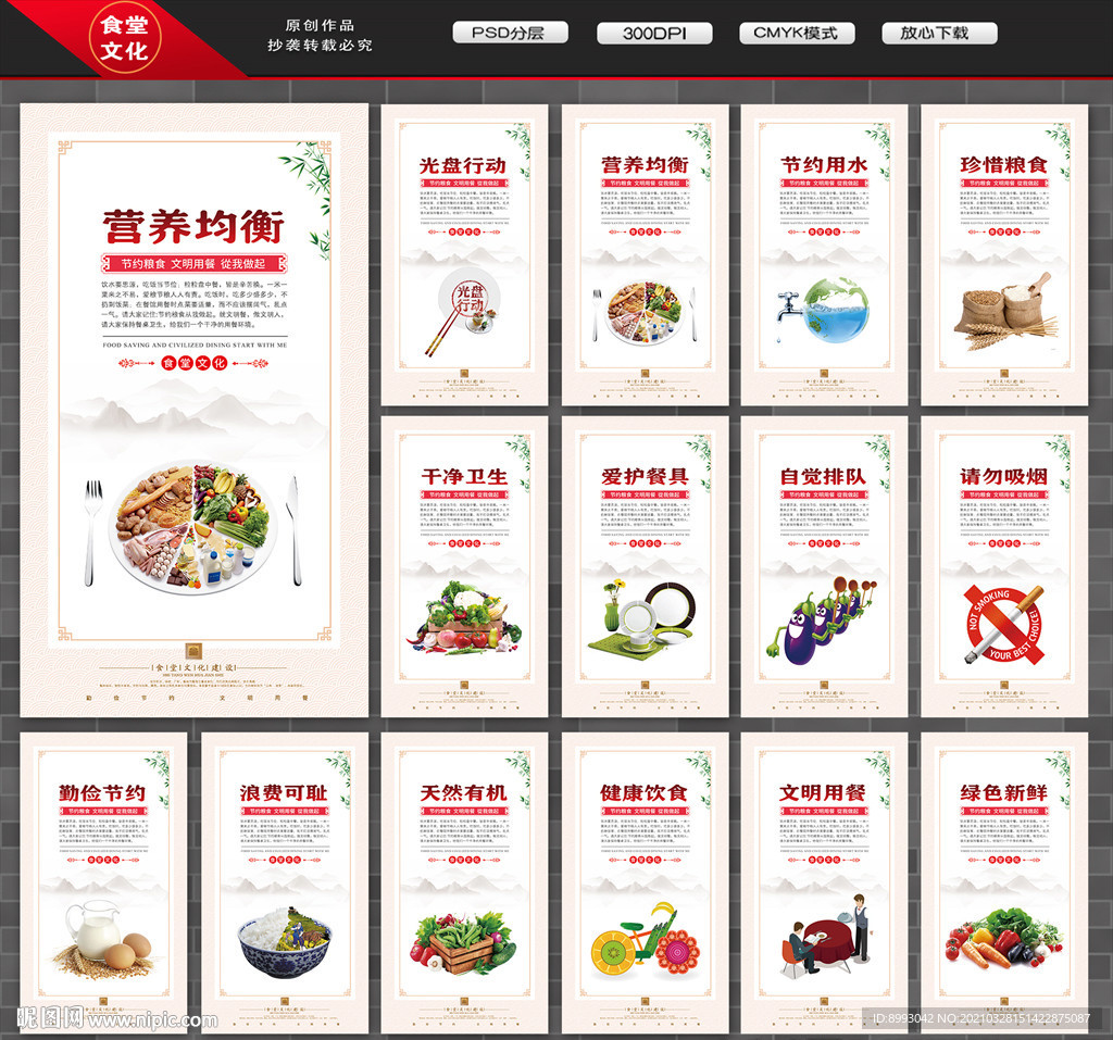 食堂文化 食堂展板 餐厅文化