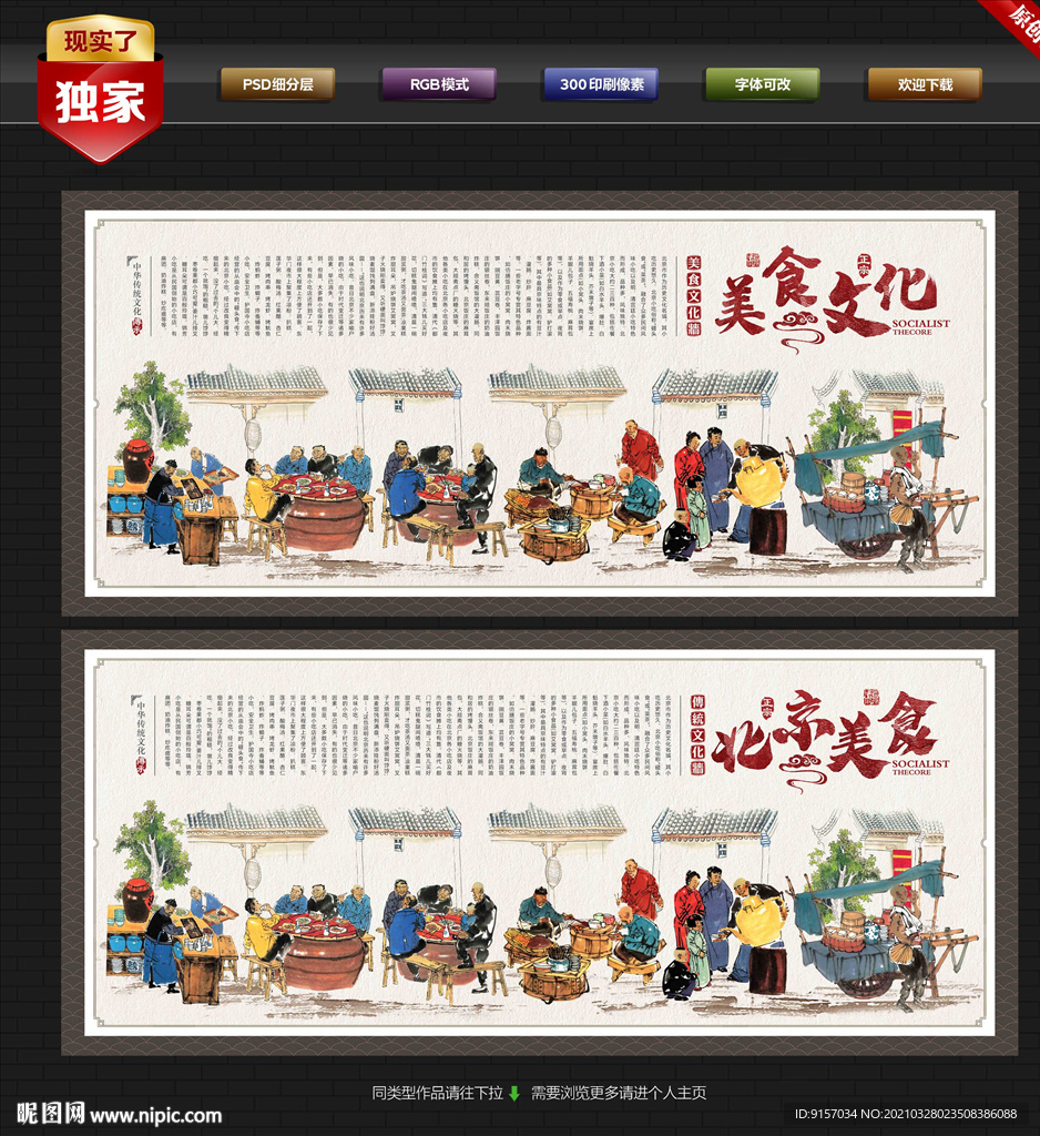 老北京美食