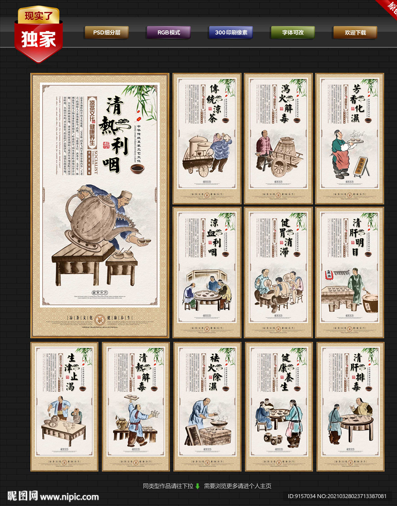 凉茶