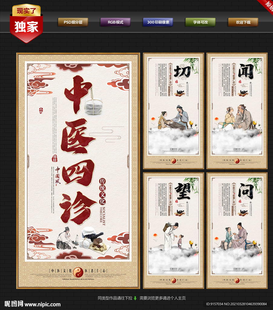 望闻问切