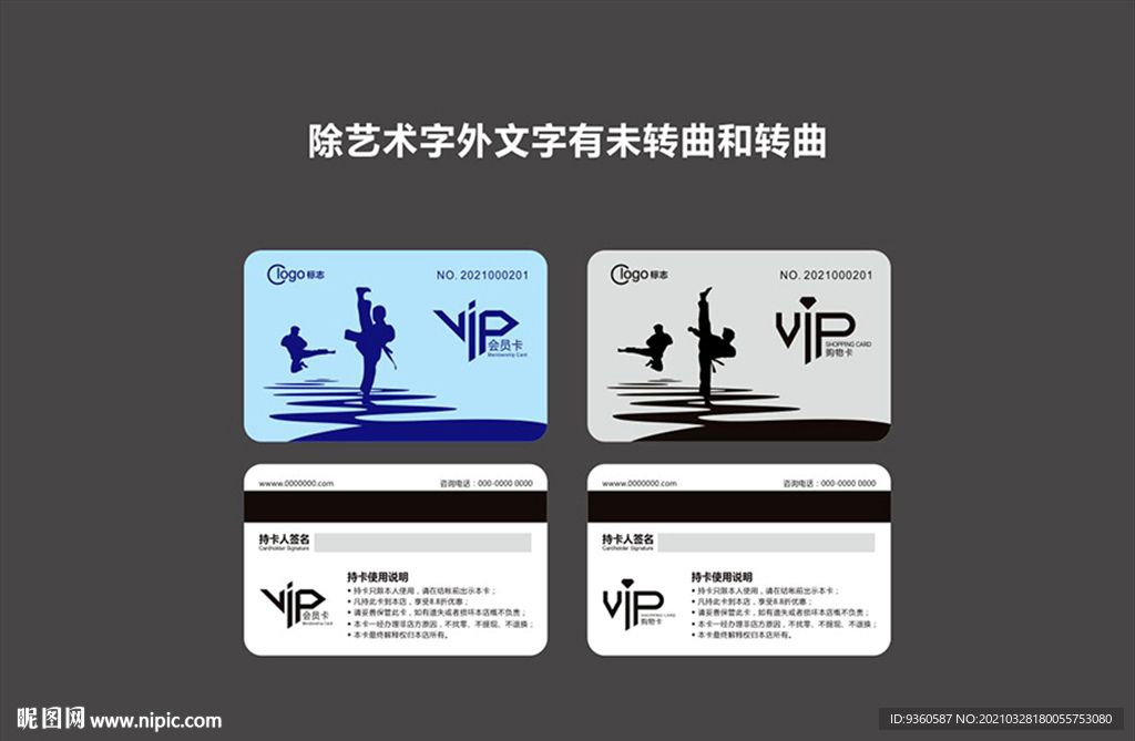 跆拳道VIP卡