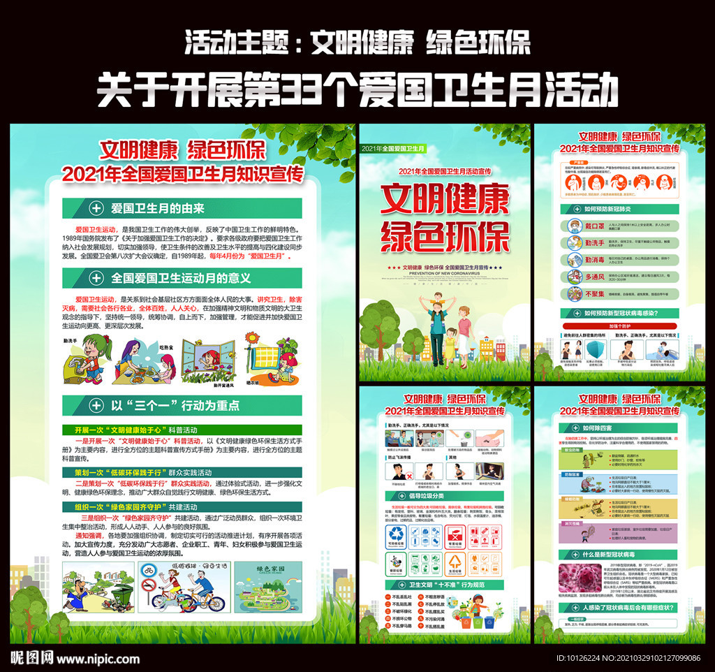 全国爱国卫生月折页