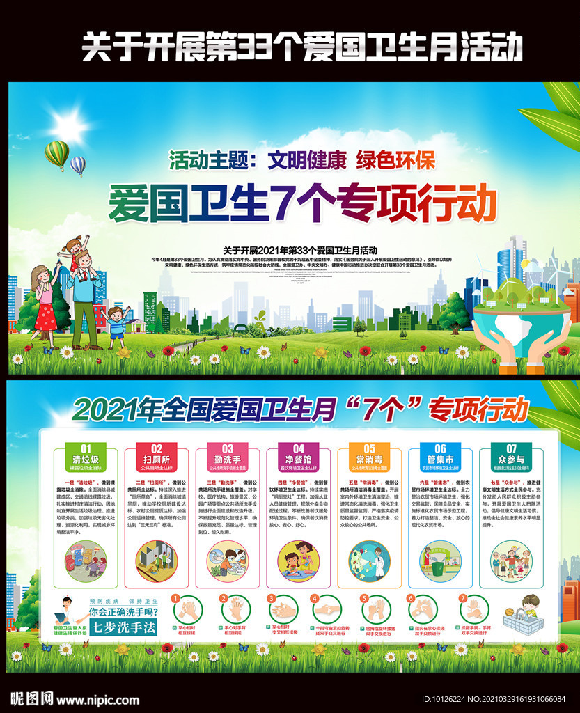 2021年爱国卫生月