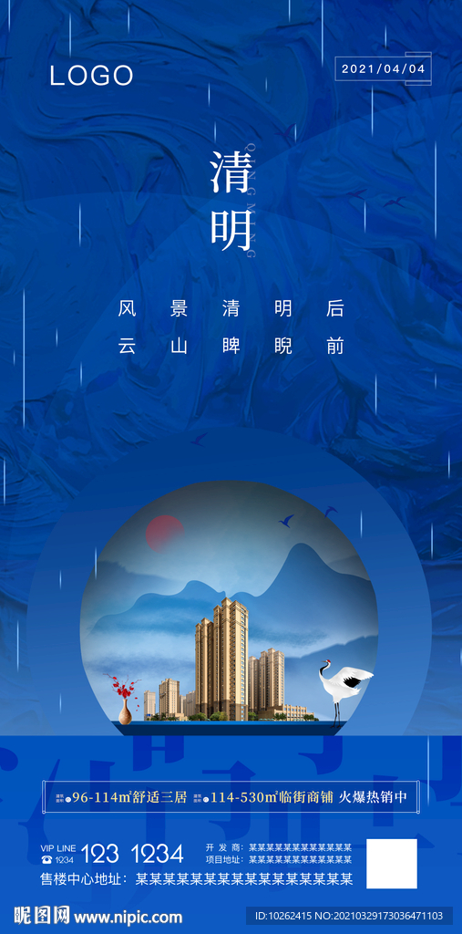 房地产清明节海报