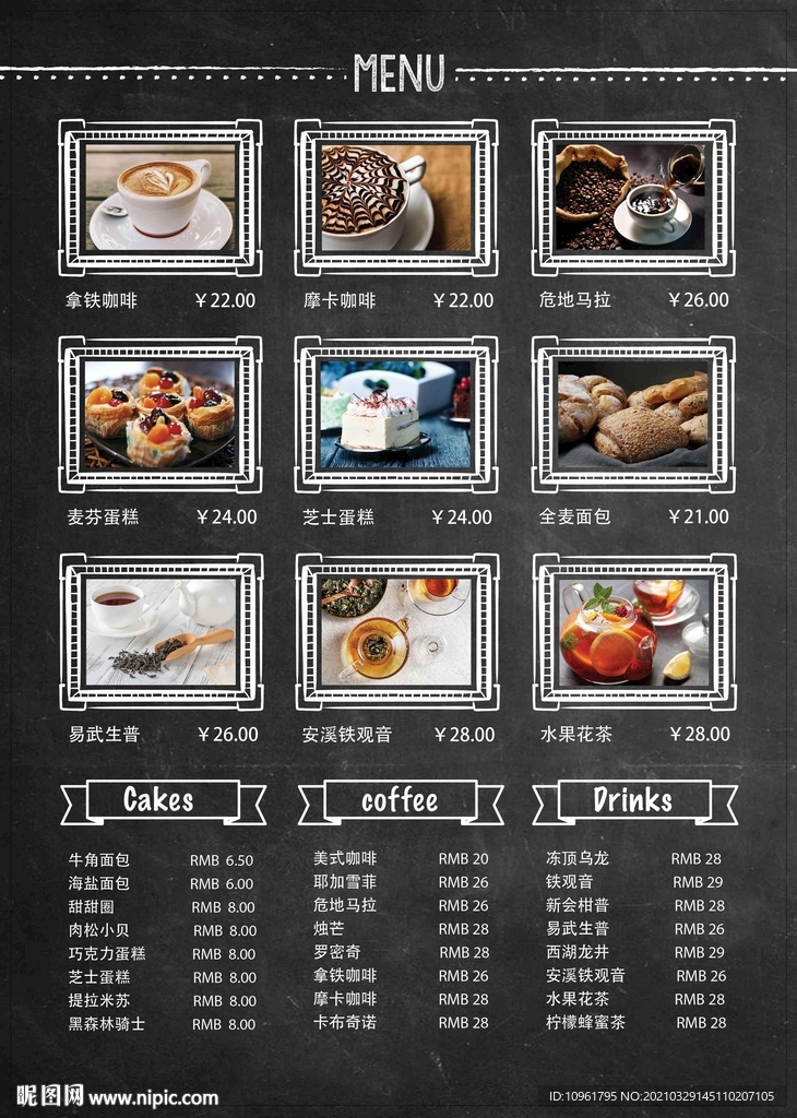 咖啡店菜单