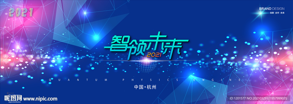 科技背景 绚丽背景 会议 峰会