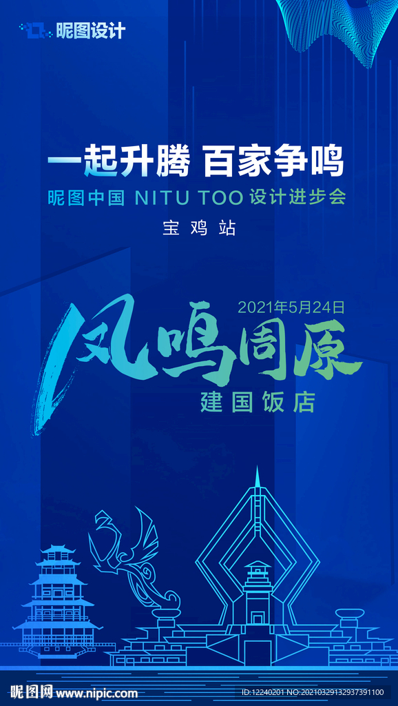 一起升腾 百家争鸣