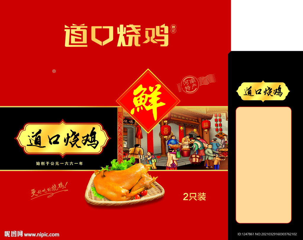 鲜烧鸡礼盒