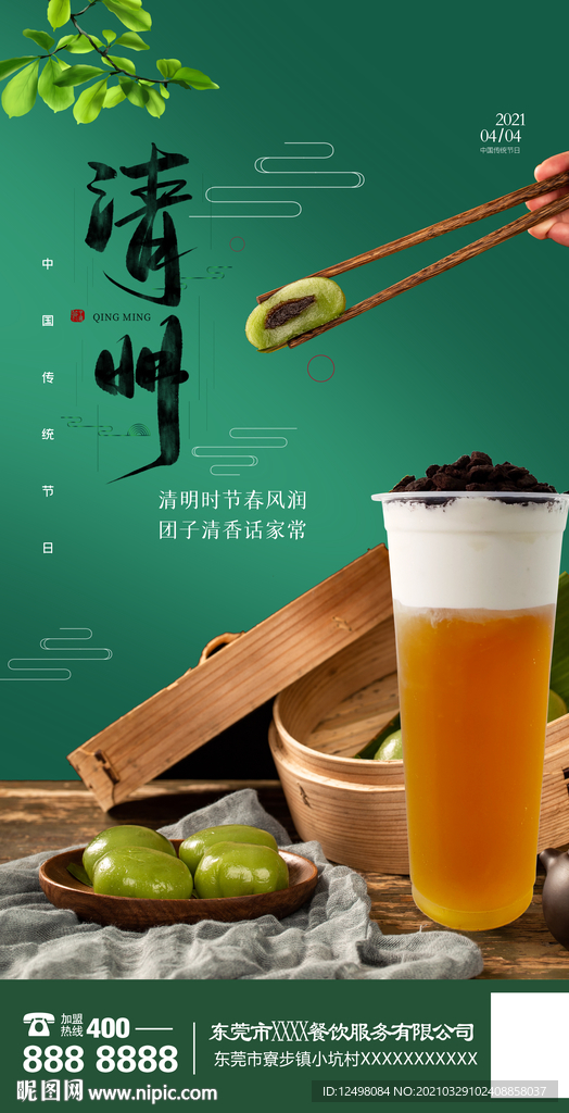 清明节