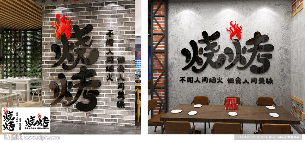 烧烤肉串店啤酒屋创意墙贴