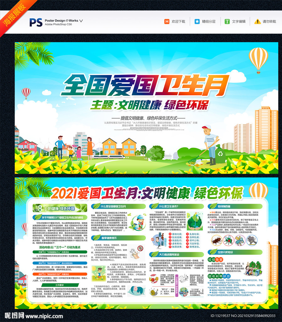 2021年爱国卫生月