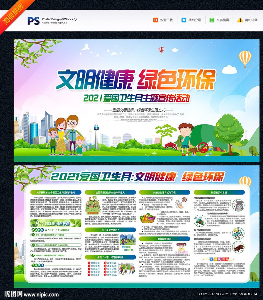 全国爱国卫生月