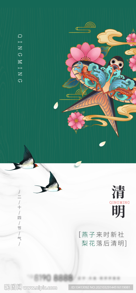 24节气清明