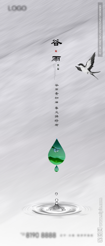 24节气谷雨