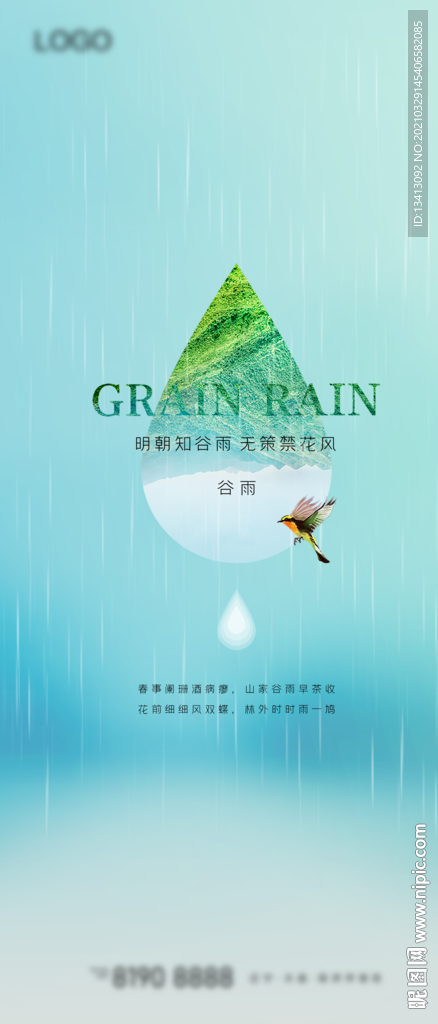 24节气谷雨