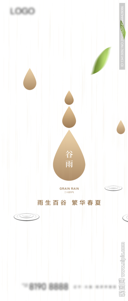 24节气谷雨