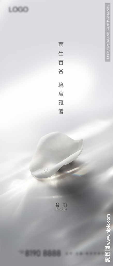24节气谷雨