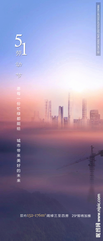 地产 劳动节 51