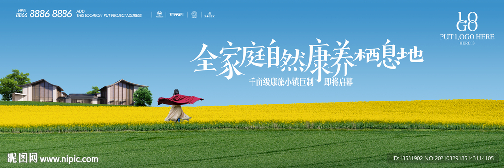 文旅地产