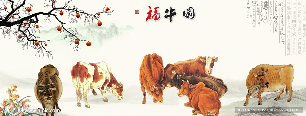 福牛图  群牛图