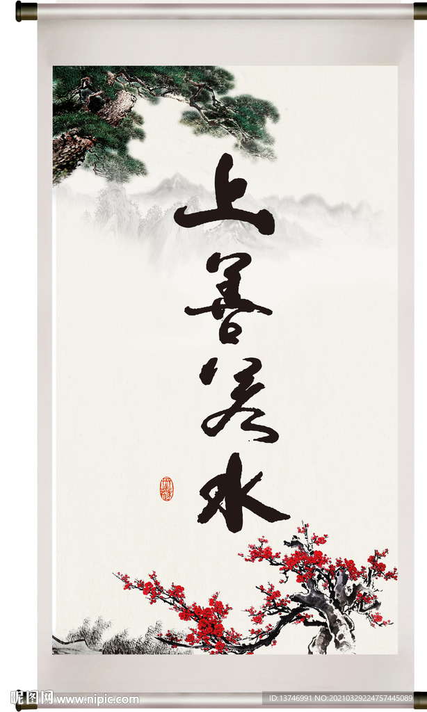 上善若水