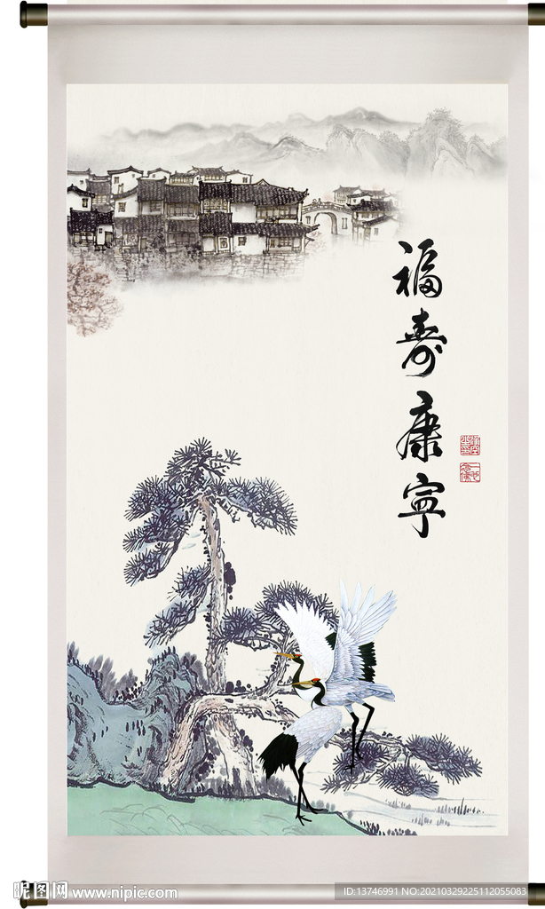 福寿康宁